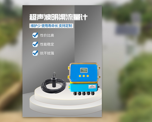 超聲波明渠流量計(jì) 超聲波明渠流量計(jì)