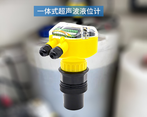 一體式超聲波液位計(jì) 一體式超聲波液位計(jì)