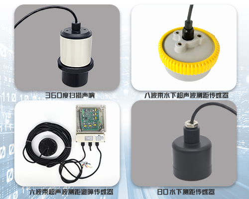 水下超聲波避障傳感器 水下超聲波避障傳感器