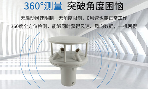 超聲波風(fēng)速風(fēng)向儀 超聲波風(fēng)速風(fēng)向儀