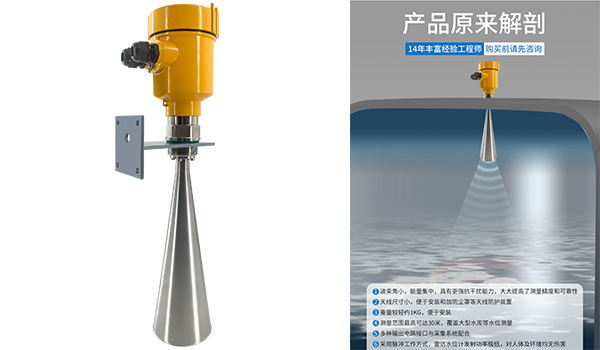 雷達水位計 雷達水位計