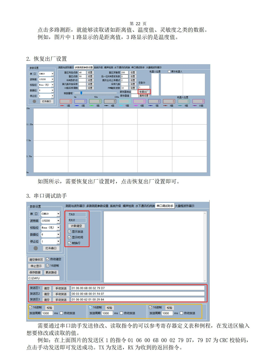 M50水下傳感器使用說明書2025年1月25日_22.jpg