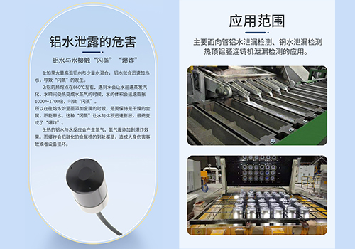 鋁液泄露檢測(cè)傳感器 鋁液泄露檢測(cè)傳感器