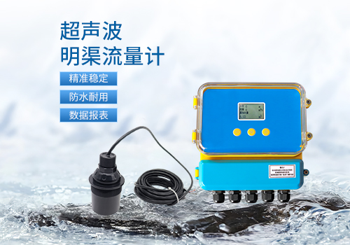 明渠流量計 明渠流量計