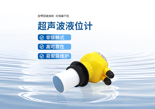 超聲波液位計 超聲波液位計