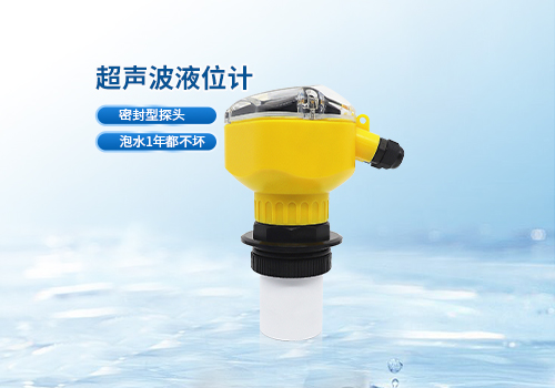 超聲波液位計 超聲波液位計