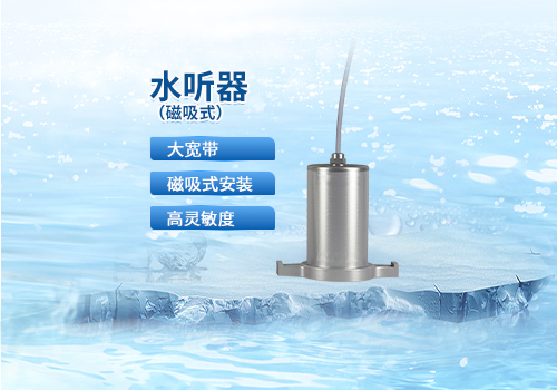 M45水聽器 M45水聽器