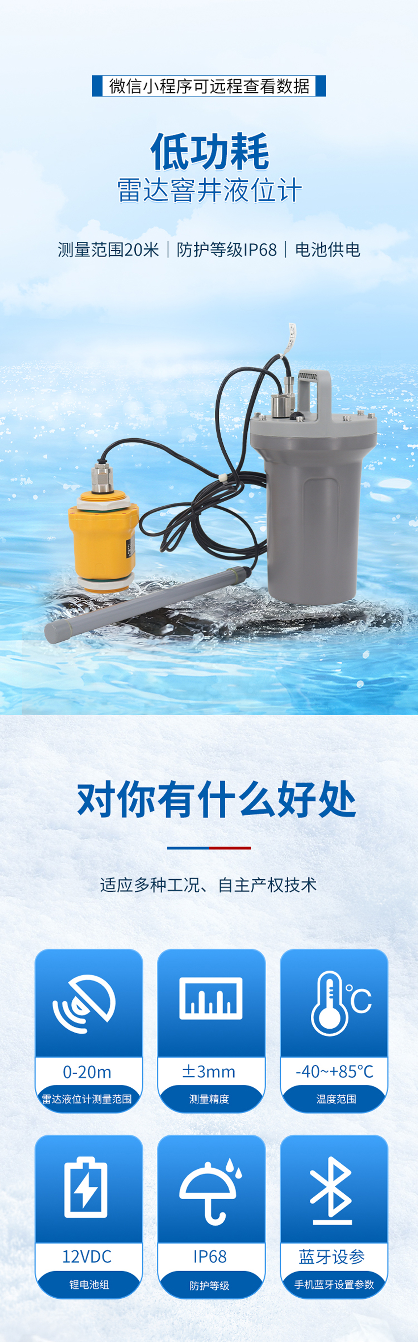 低功耗雷達窨井液位計_01.jpg